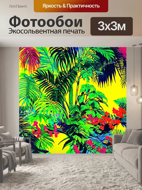 Фотообои джунгли в стиле поп-арт: картины с растениями, выполненные с помощью трафаретов и ярких спреев