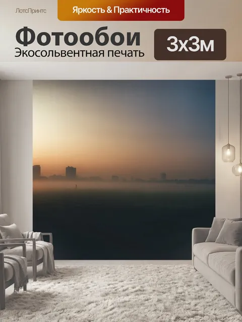 Фотообои Утро