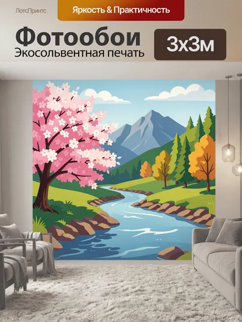 Фотообои Весенний пейзаж с рекой и горами