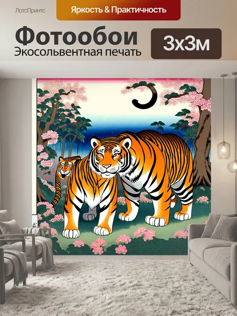 Фотообои животные в стиле искусство укиё-э: оформление с большими тиграми в лесу