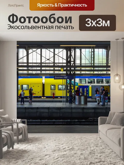 Фотообои Бремен