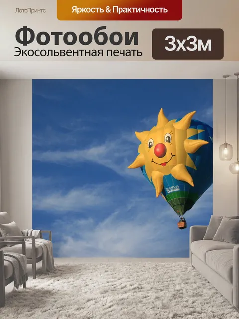 Фотообои Воздушный шар