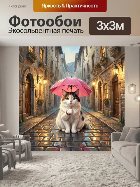 Фотообои Кошка с розовым зонтом