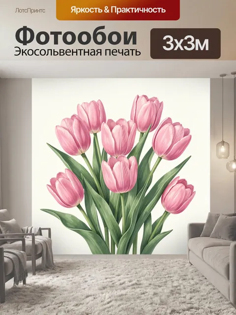 Фотообои Розовые тюльпаны в букете