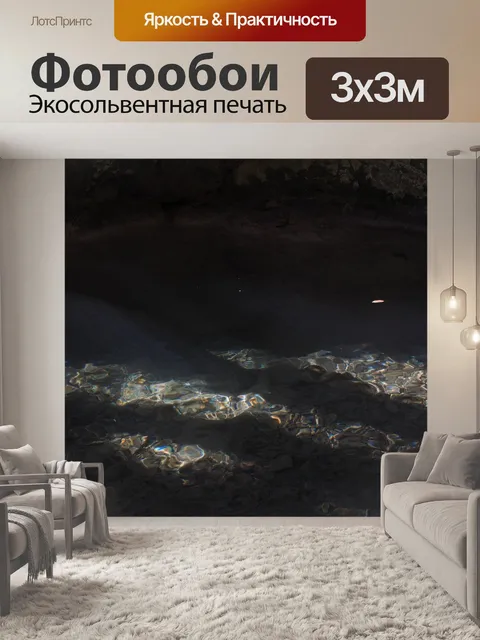 Фотообои Вода