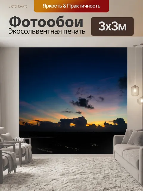 Фотообои Бог