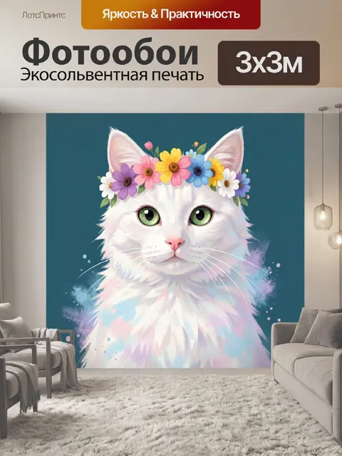 Фотообои Белая кошка с цветочным венком
