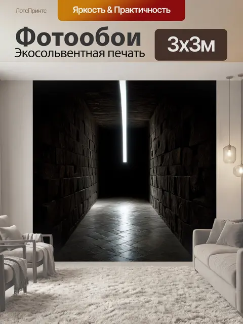Фотообои Темный коридор с высокими стенами
