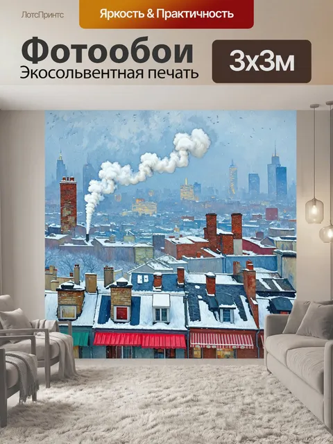 Фотообои город в стиле клод моне, зимний пейзаж, снежные крыши, дым из труб, цветные шатры