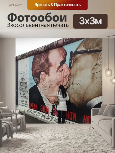 Фотообои Берлин