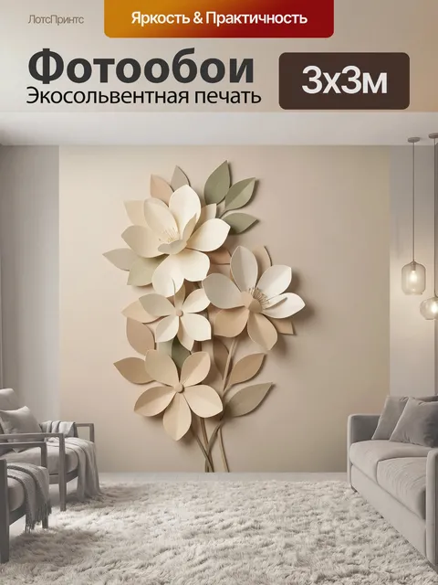 300 × 300 см · Экосольвентная печать