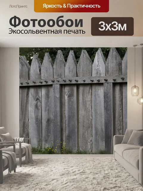 Фотообои Палисады