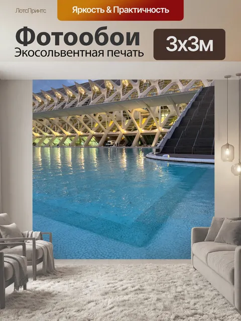 Фотообои Музей науки в Валенсии