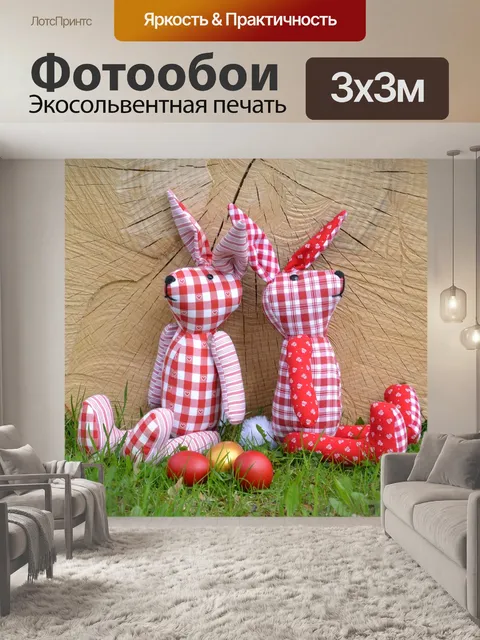 Фотообои Кроличьи уши