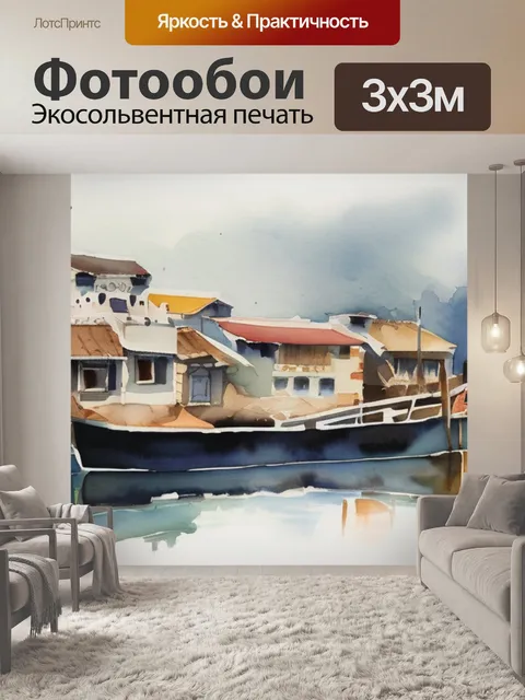 Фотообои под покраску