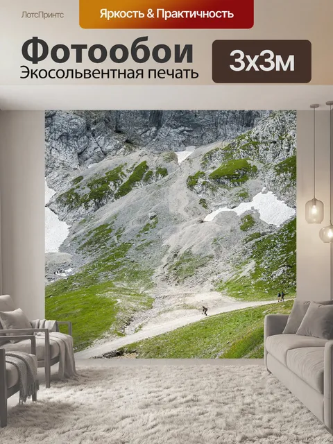 Фотообои Горы