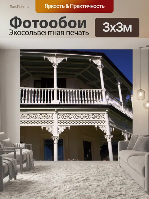 Фотообои Старая вилла