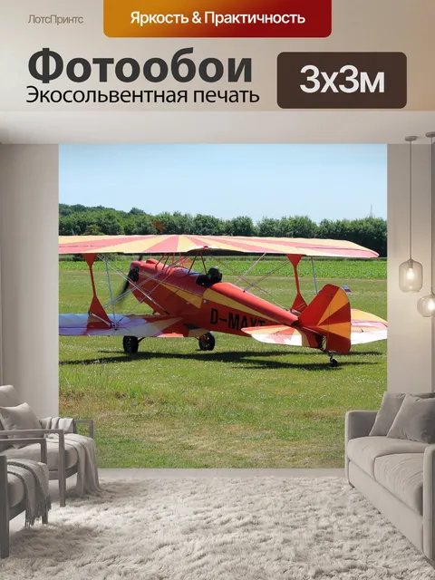 Фотообои Самолет