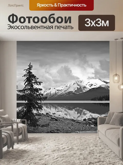 Фотообои Банф альберта
