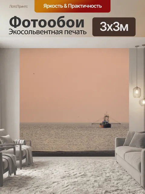 Фотообои Рыбак