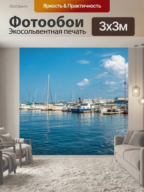 Фотообои Порт