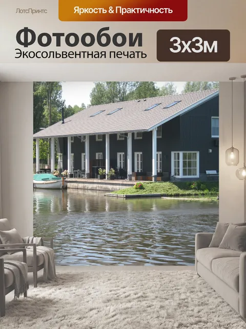 Фотообои Дом