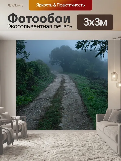 Фотообои Раннее утро