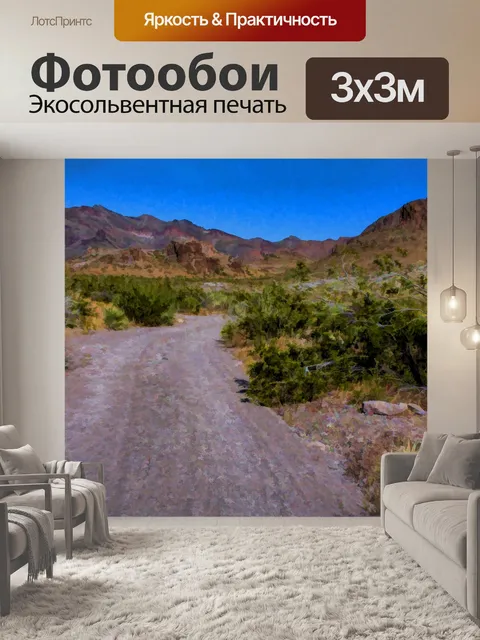 Фотообои Окрашенная пустыня