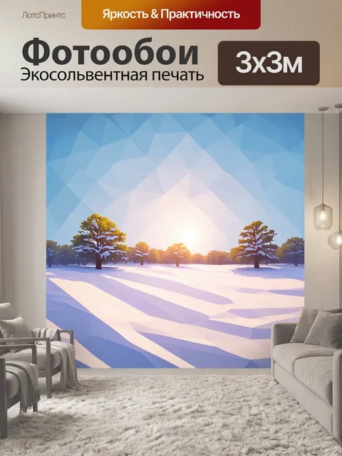 Фотообои природа в стиле полигональный с сильно контрастирующими цветами заснеженных полей и ярких небес