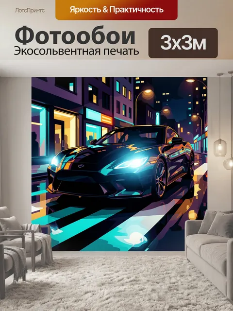 Фотообои Спортивное купе в ночном городе