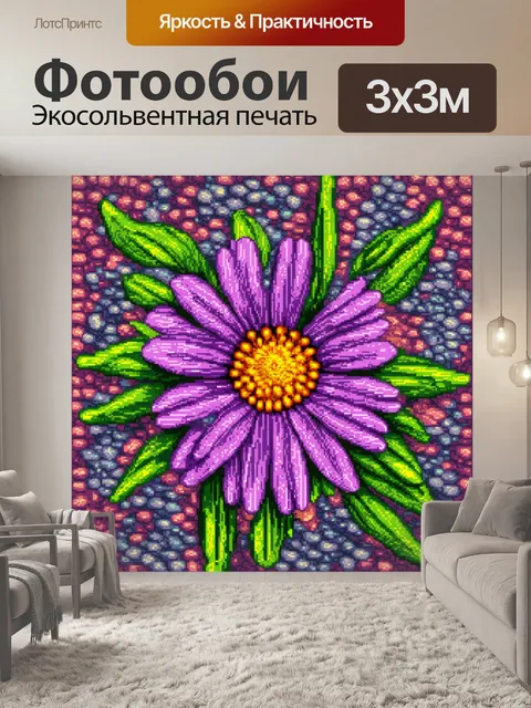 Фотообои цветы в стиле пиксель-арт, с использованием ярких фонов из мозаики, придающими работе оригинальность и стиль