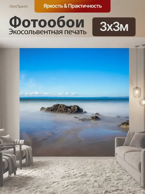 Фотообои Океан