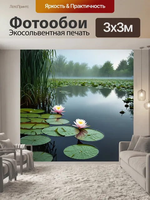 Фотообои туман в стиле гиперреализм, тихий пруд с лилиями и туманом, придающими волшебный вид, с отражением неба в воде