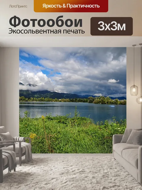 Фотообои Озеро