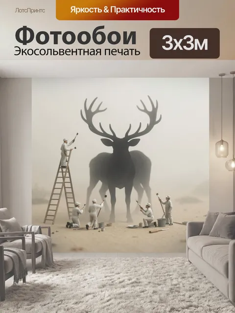 300 × 300 см · Экосольвентная печать