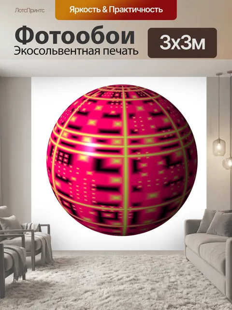 Фотообои Сфера
