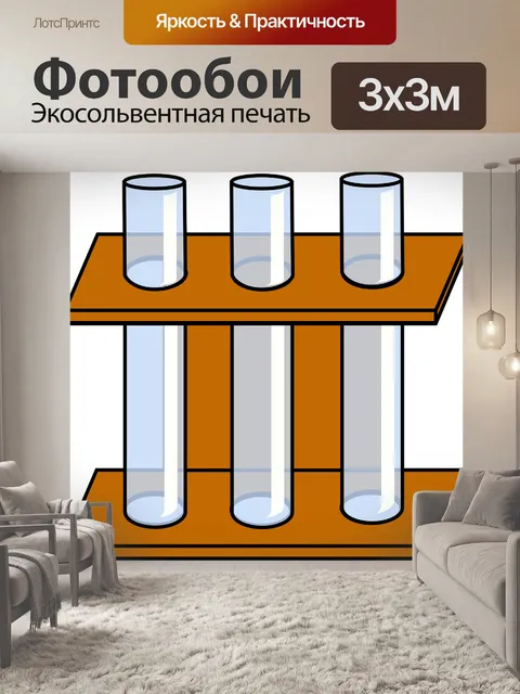 Фотообои Трубка