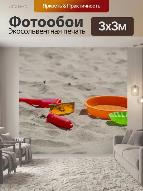 Фотообои Песок