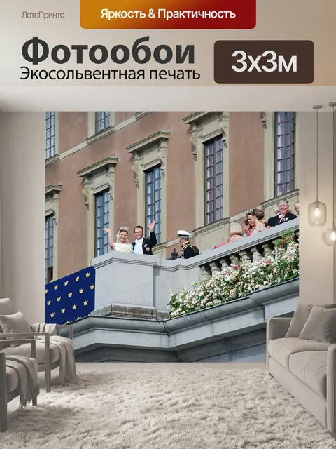 Фотообои Король