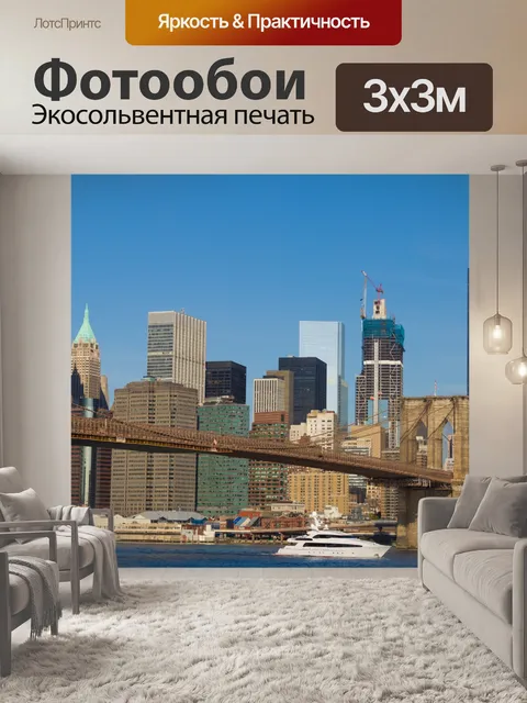 Фотообои Бруклинский мост горизонта