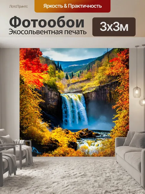 Фотообои удивительный горный водопад в ярких осенних цветах, листья деревьев усыпанны золотыми и красными тонами
