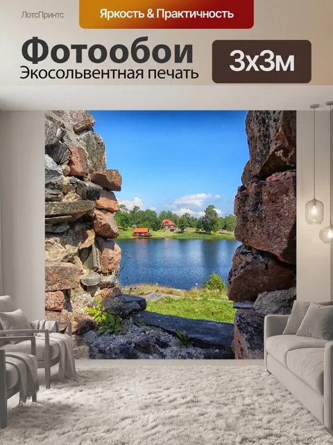 Фотообои Швеция