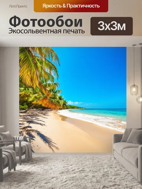 Фотообои тихий пляж с кокосовыми пальмами