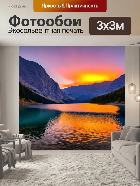 Фотообои закат на горном озере
