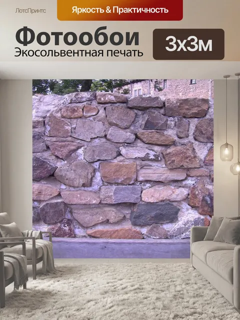 Фотообои Камень