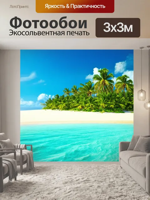 Фотообои тропический остров с белым песком и пальмами