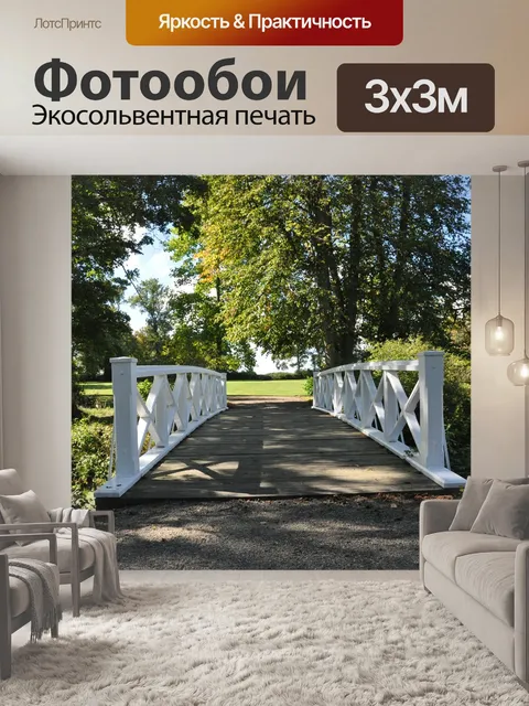 Фотообои Мост