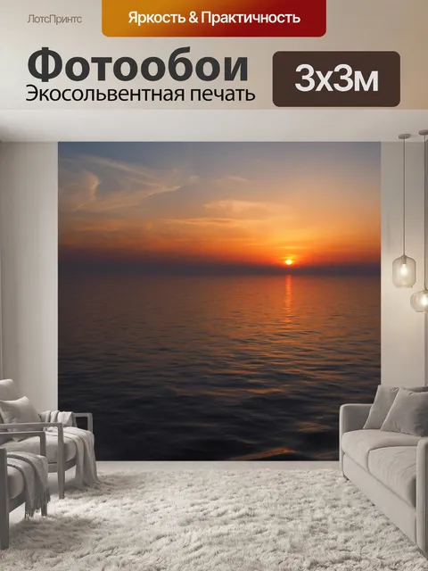 Фотообои Заход солнца
