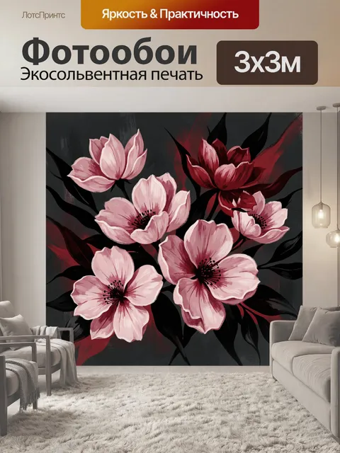 300 × 300 см · Экосольвентная печать