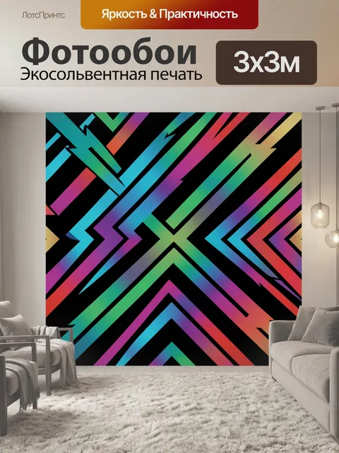 Фотообои Неоновый геометрический абстрактный узор